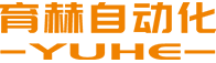 育赫自動(dòng)化設(shè)備